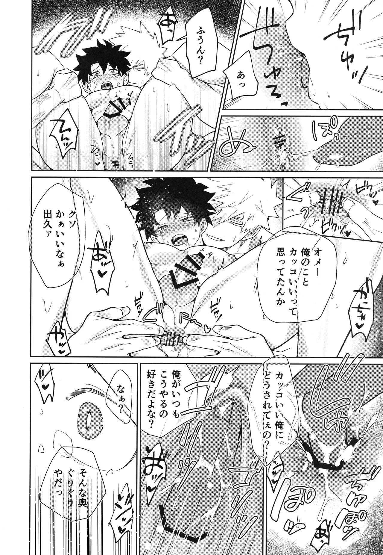 俺を忘れるなんて許さねぇ！ - page23