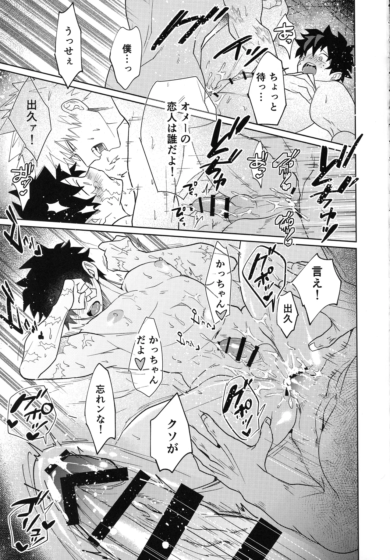 俺を忘れるなんて許さねぇ！ - page26