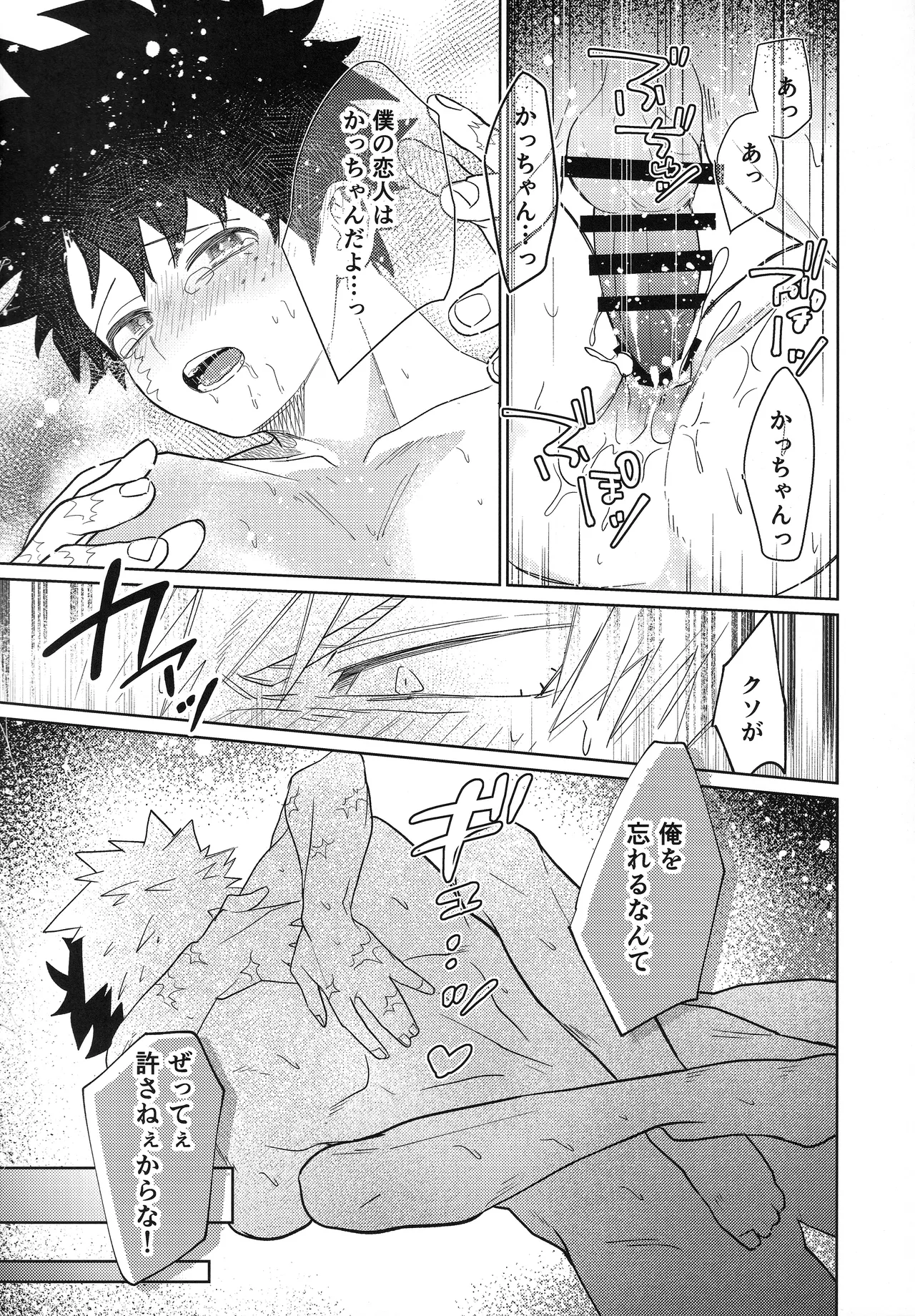 俺を忘れるなんて許さねぇ！ - page27