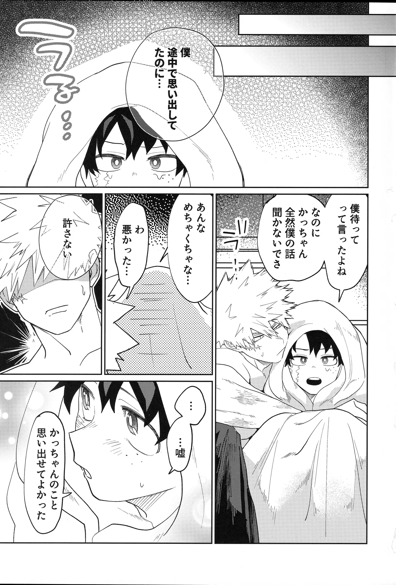 俺を忘れるなんて許さねぇ！ - page28
