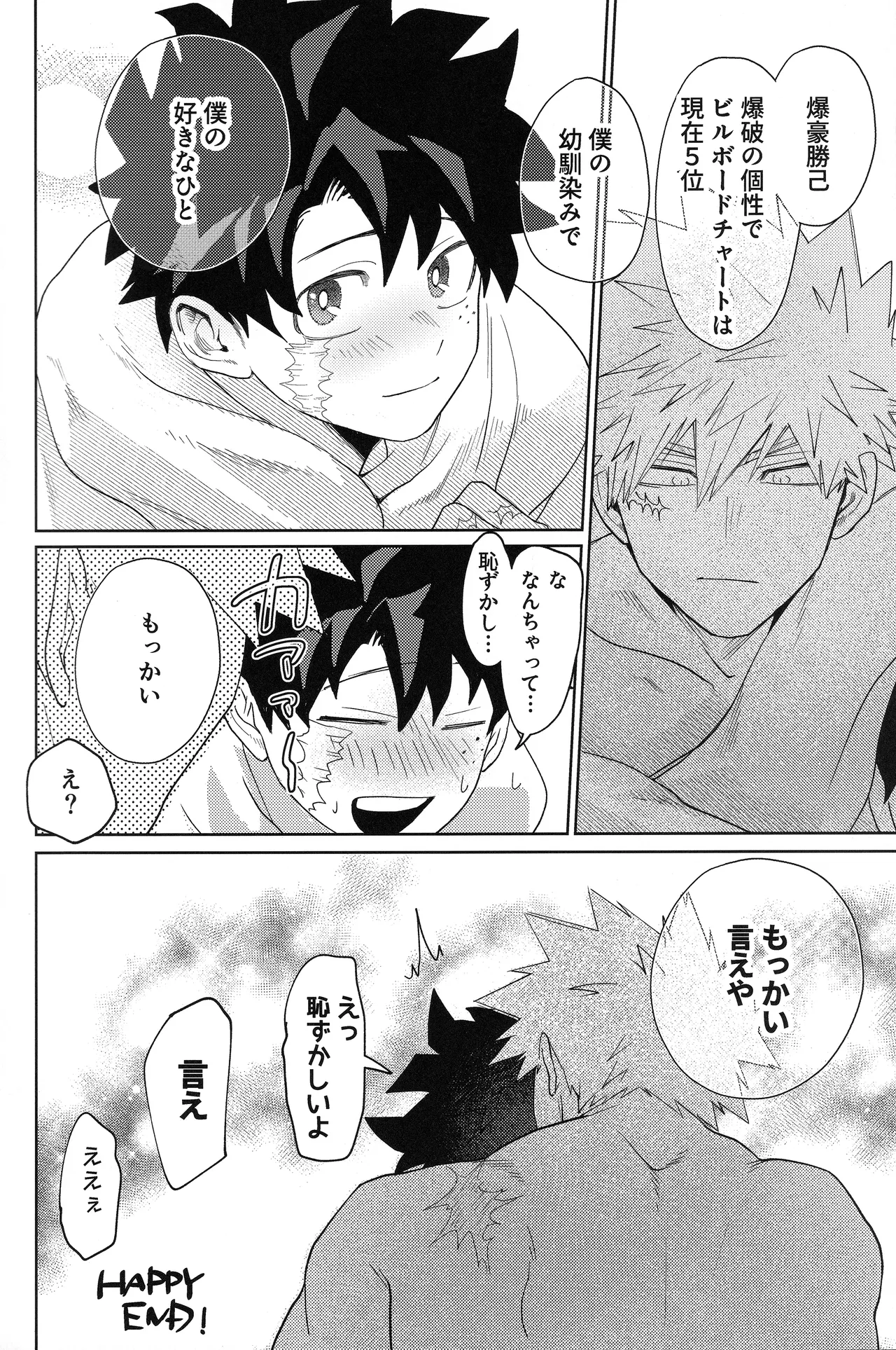 俺を忘れるなんて許さねぇ！ - page29