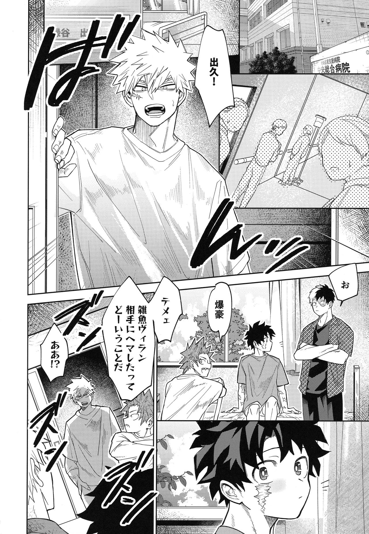俺を忘れるなんて許さねぇ！ - page3