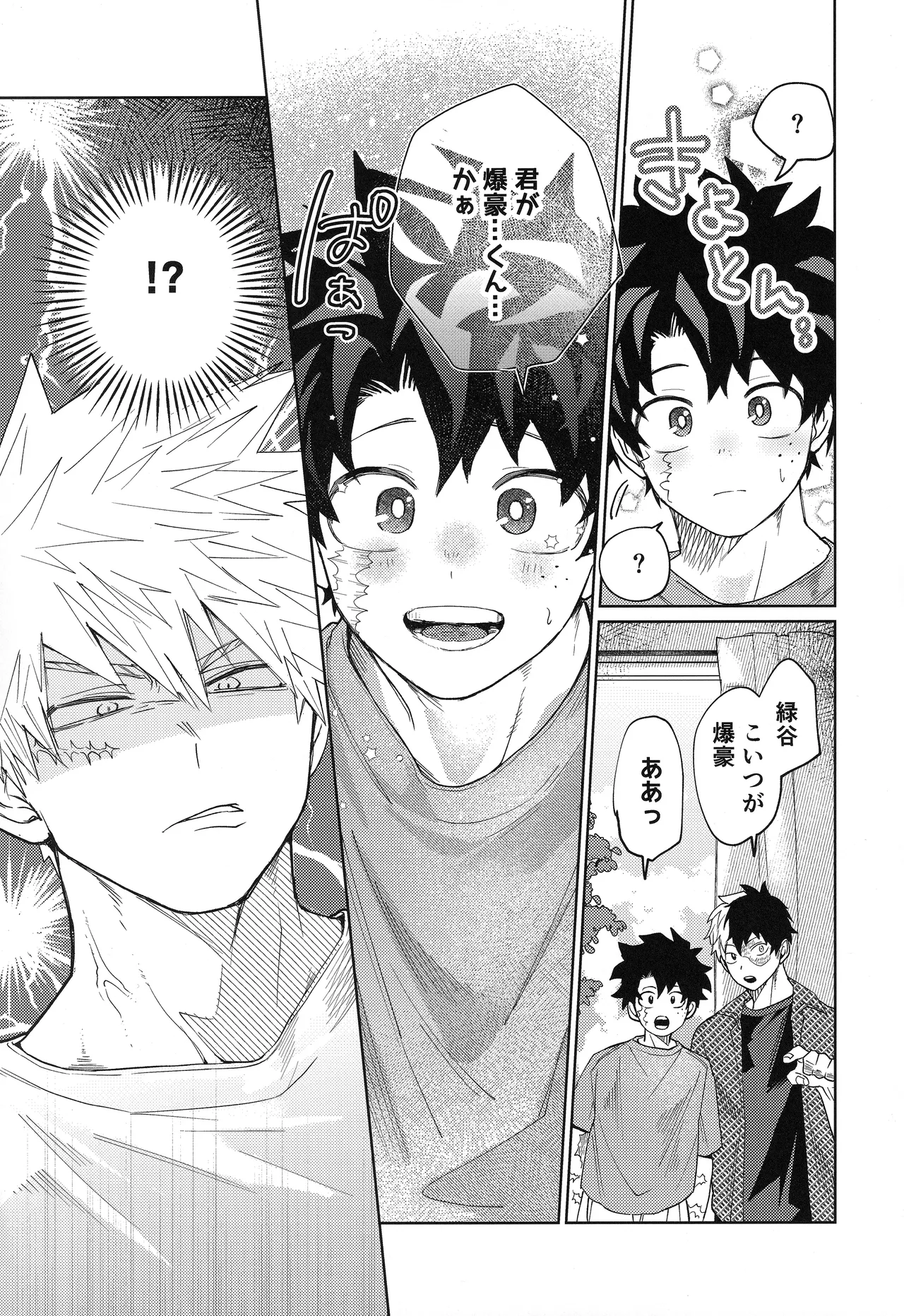 俺を忘れるなんて許さねぇ！ - page4