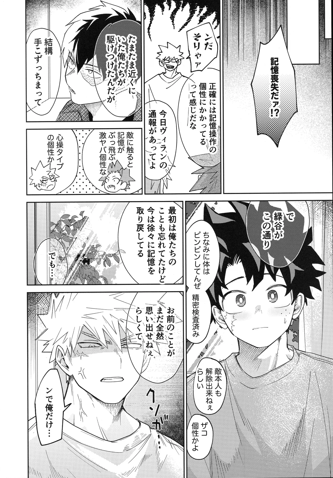 俺を忘れるなんて許さねぇ！ - page5