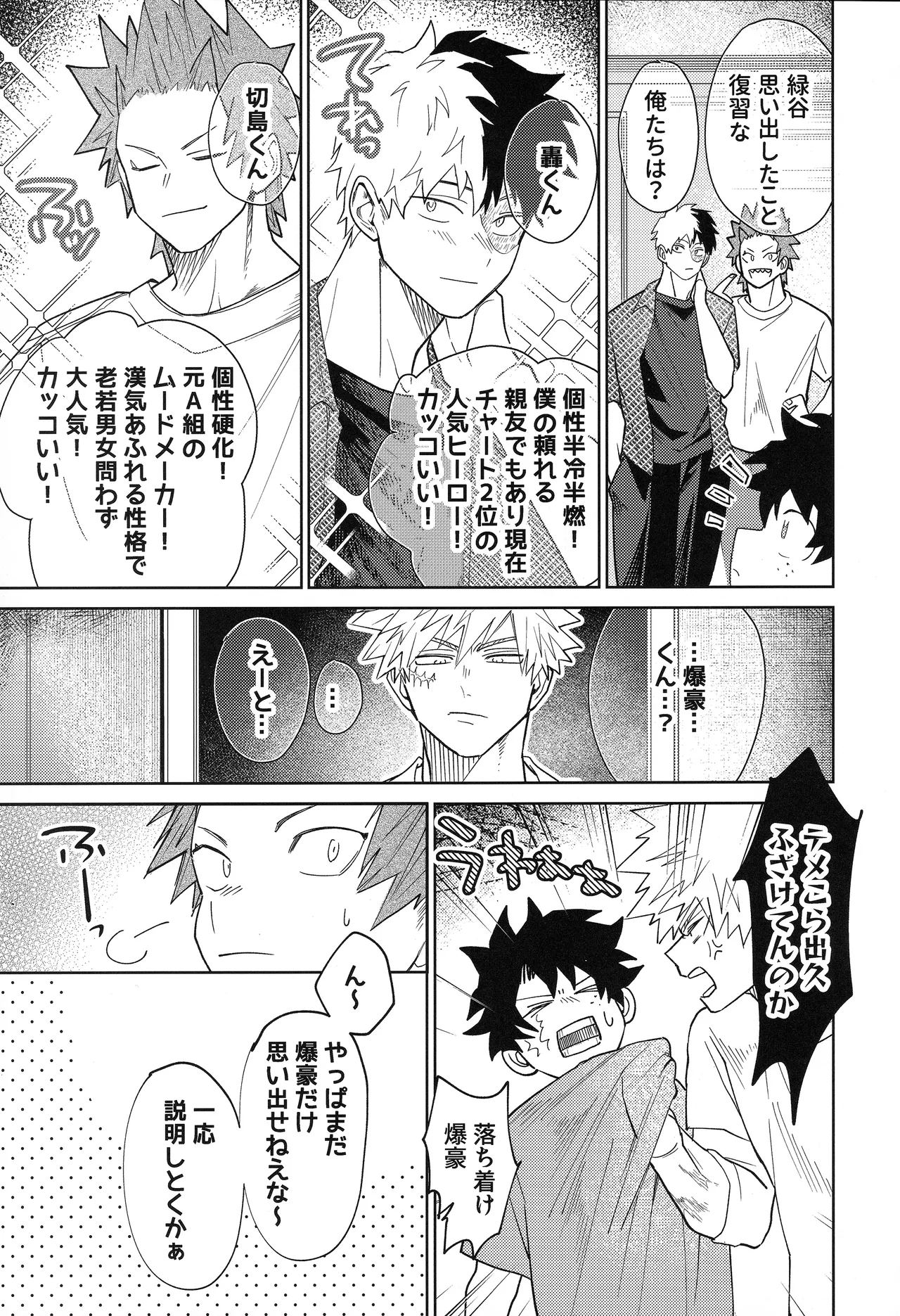 俺を忘れるなんて許さねぇ！ - page6