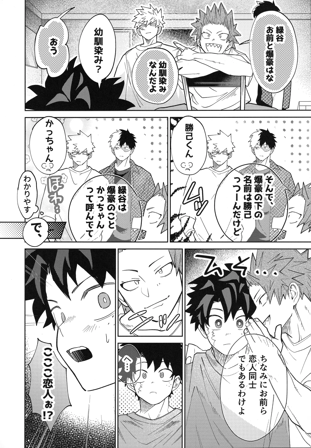 俺を忘れるなんて許さねぇ！ - page7