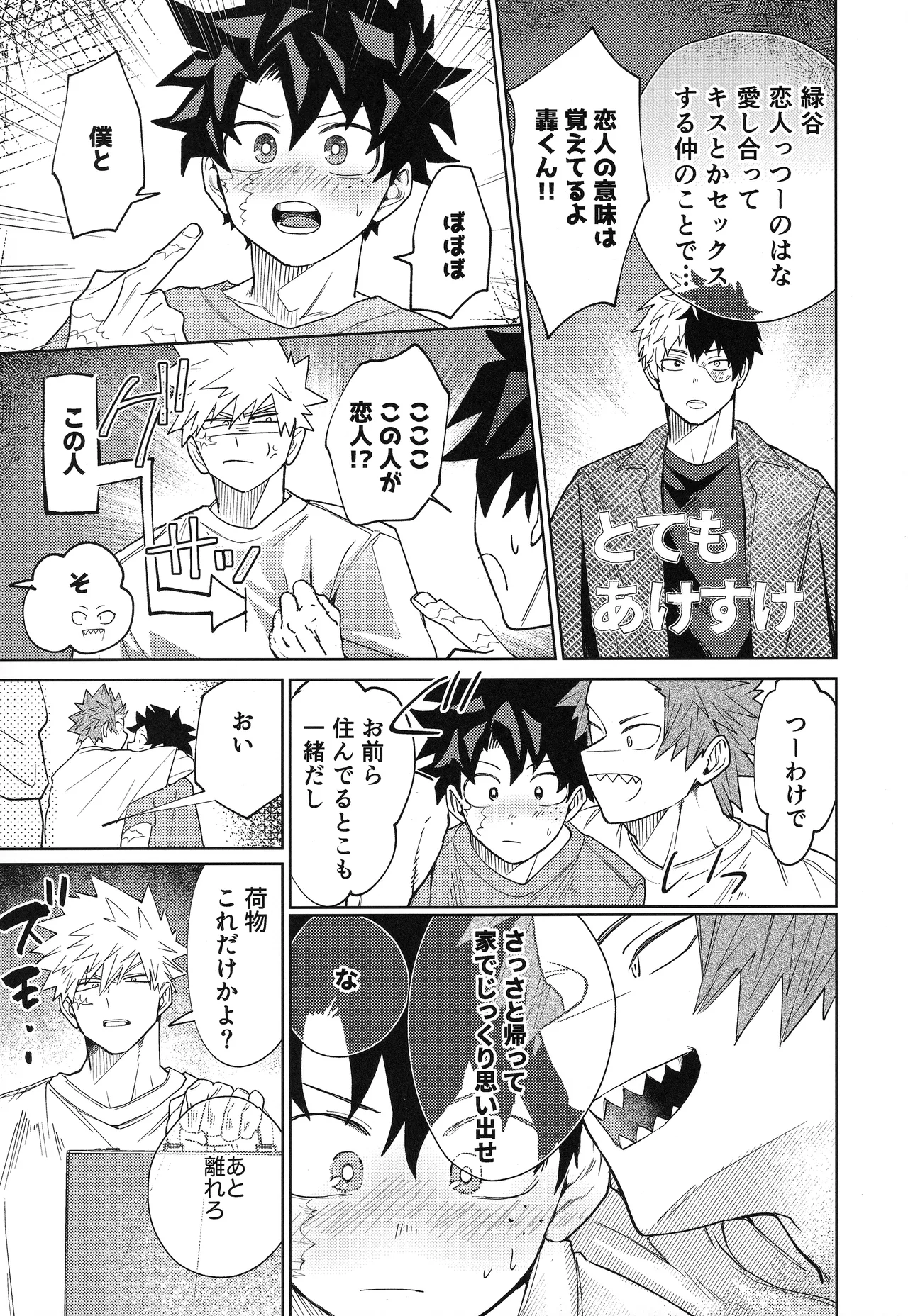 俺を忘れるなんて許さねぇ！ - page8
