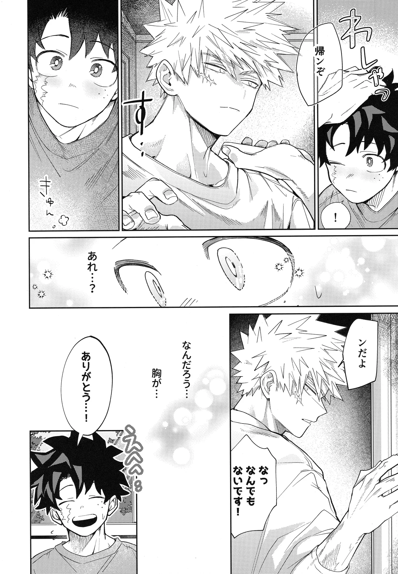 俺を忘れるなんて許さねぇ！ - page9