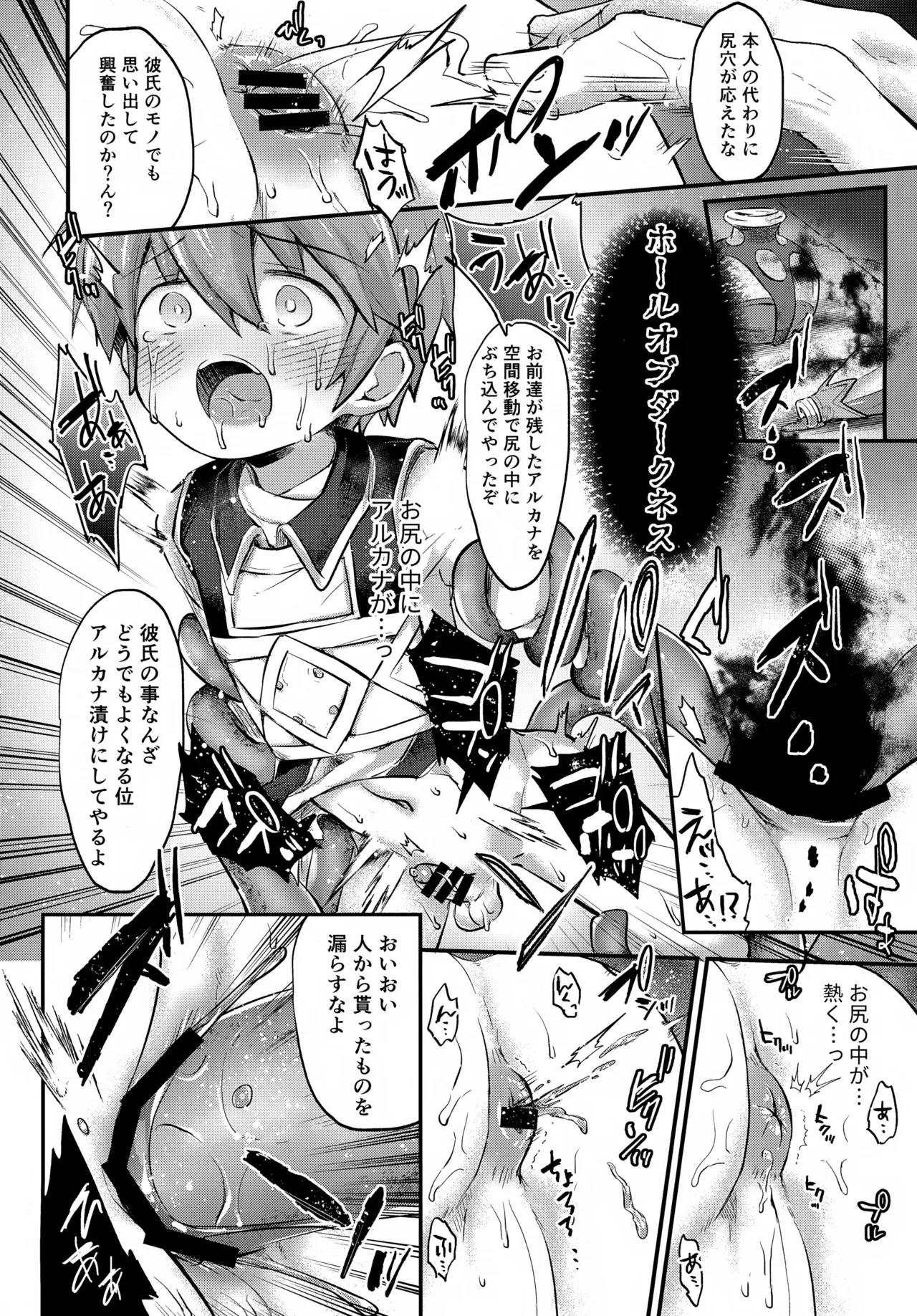 焔アクセ難民 - page15