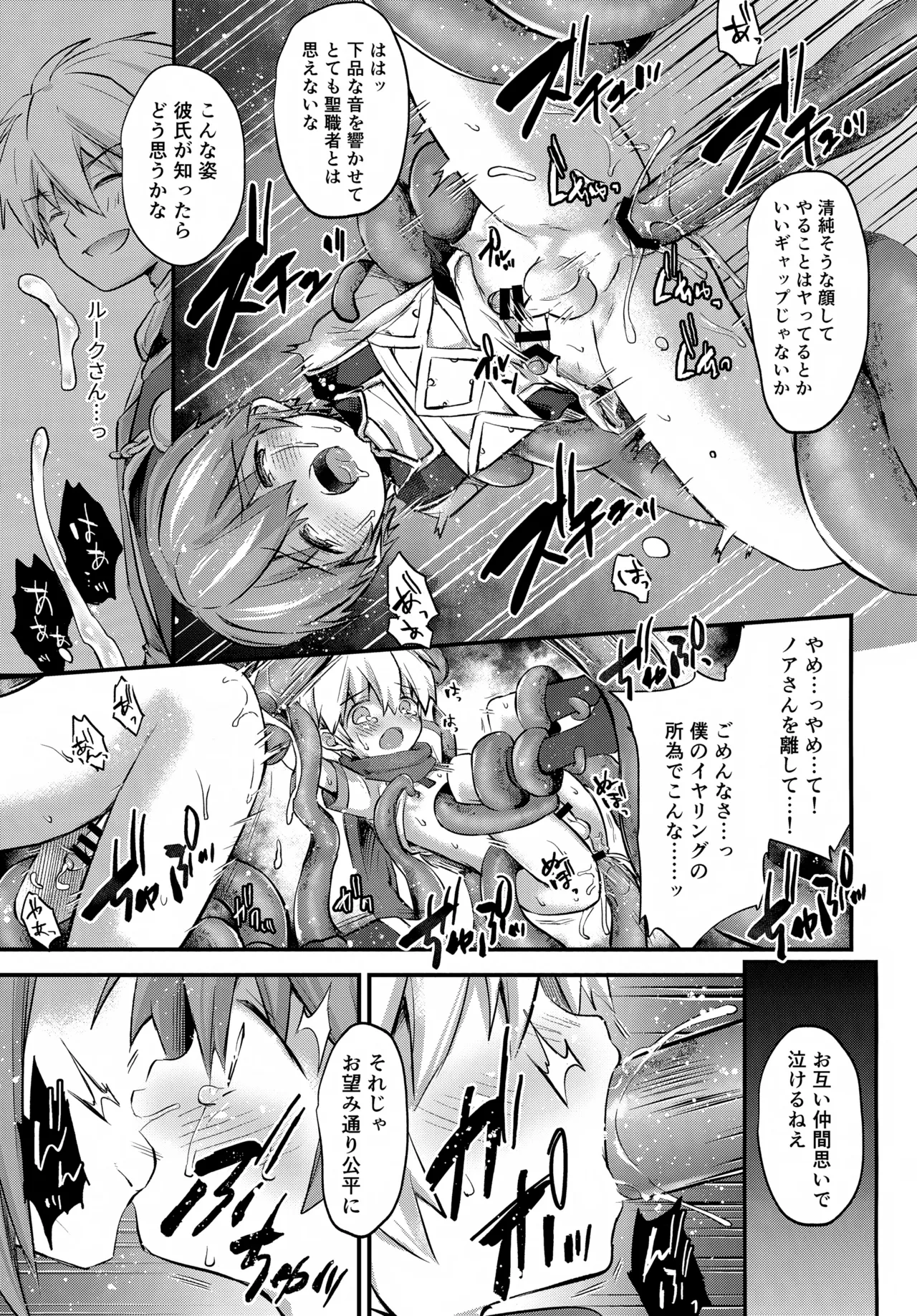 焔アクセ難民 - page16