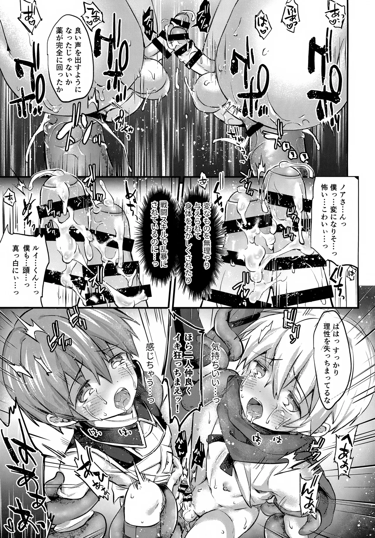 焔アクセ難民 - page18