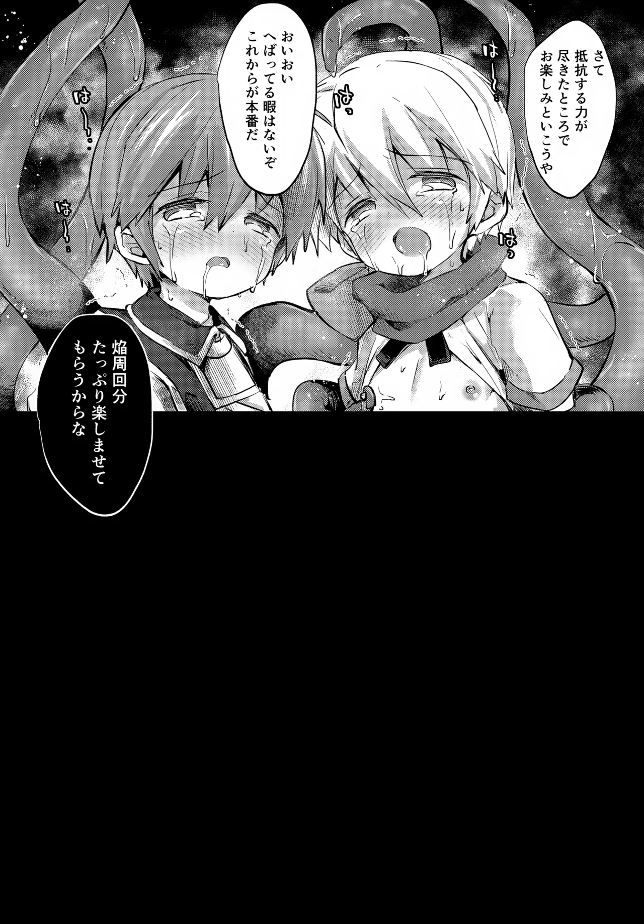 焔アクセ難民 - page21
