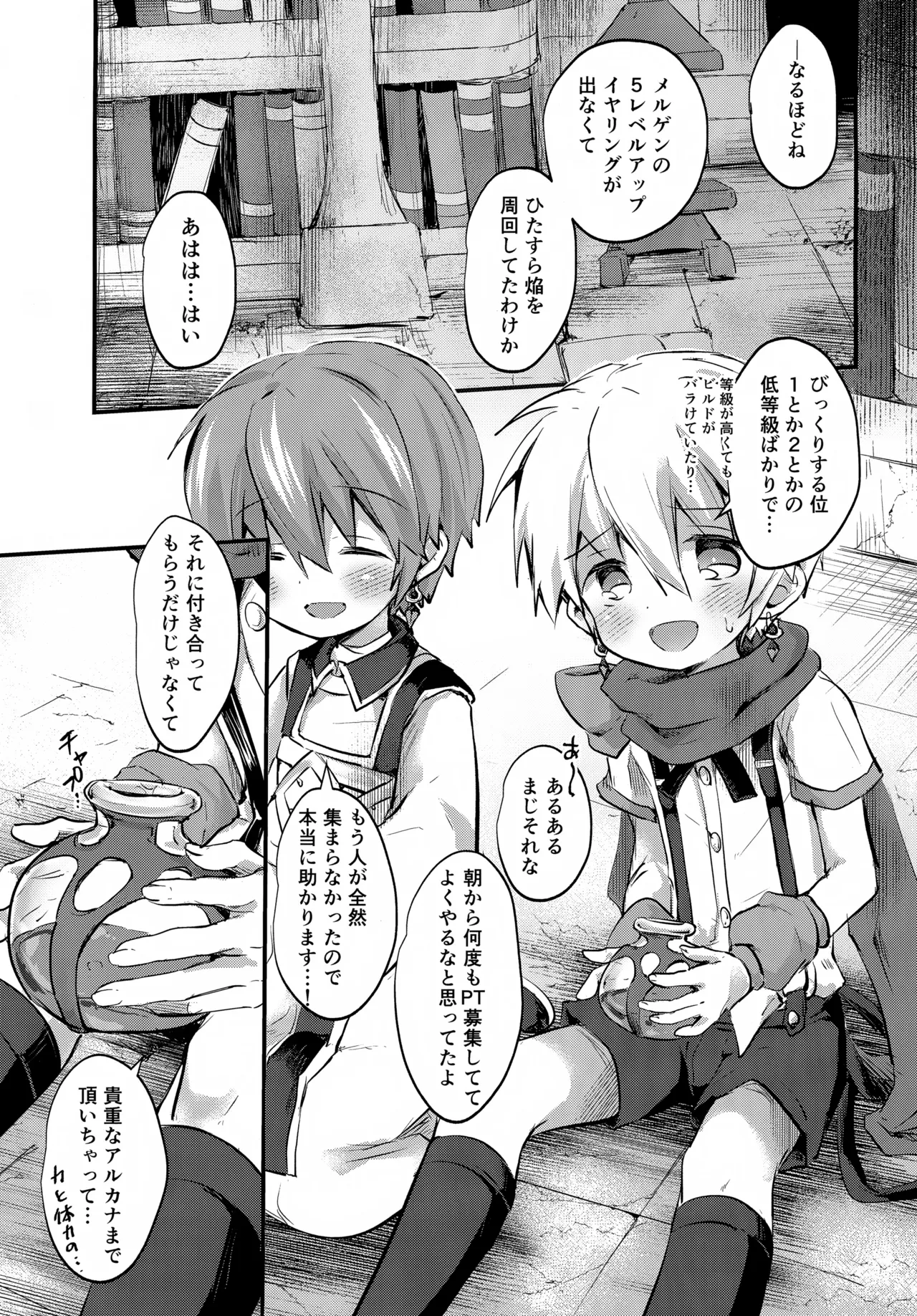 焔アクセ難民 - page4