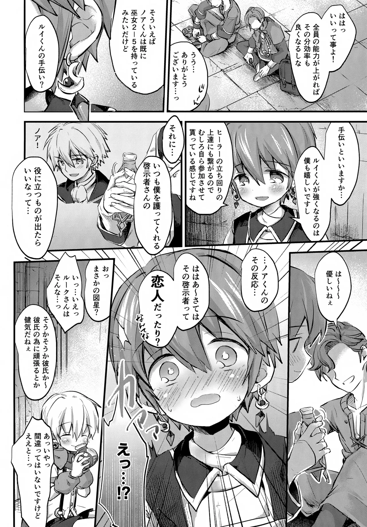 焔アクセ難民 - page5