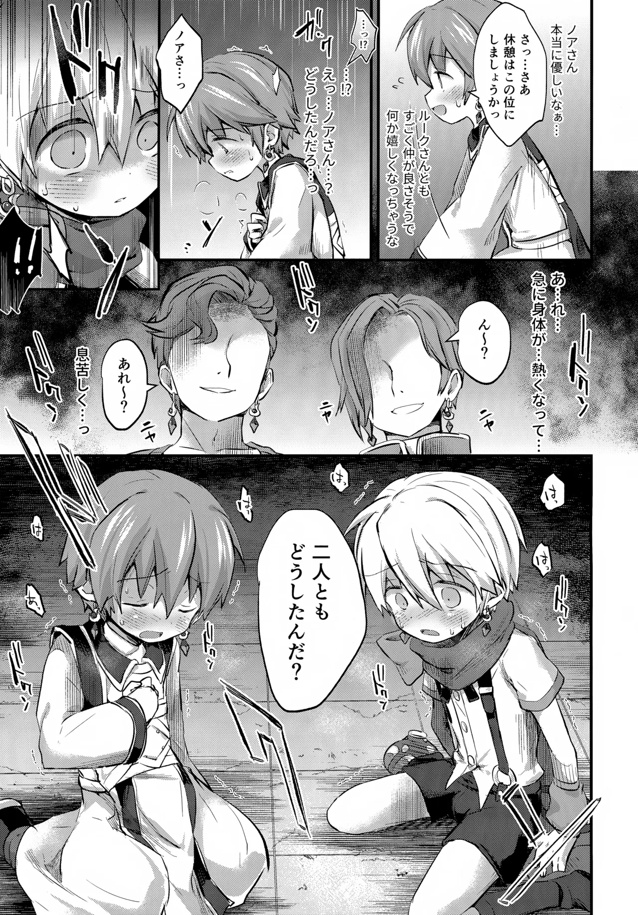 焔アクセ難民 - page6