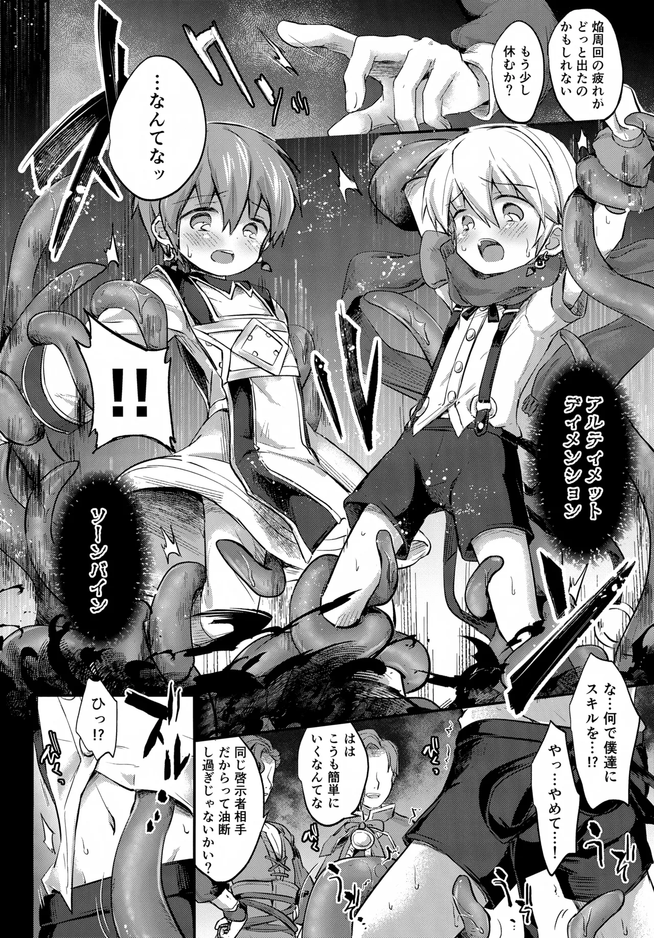 焔アクセ難民 - page7