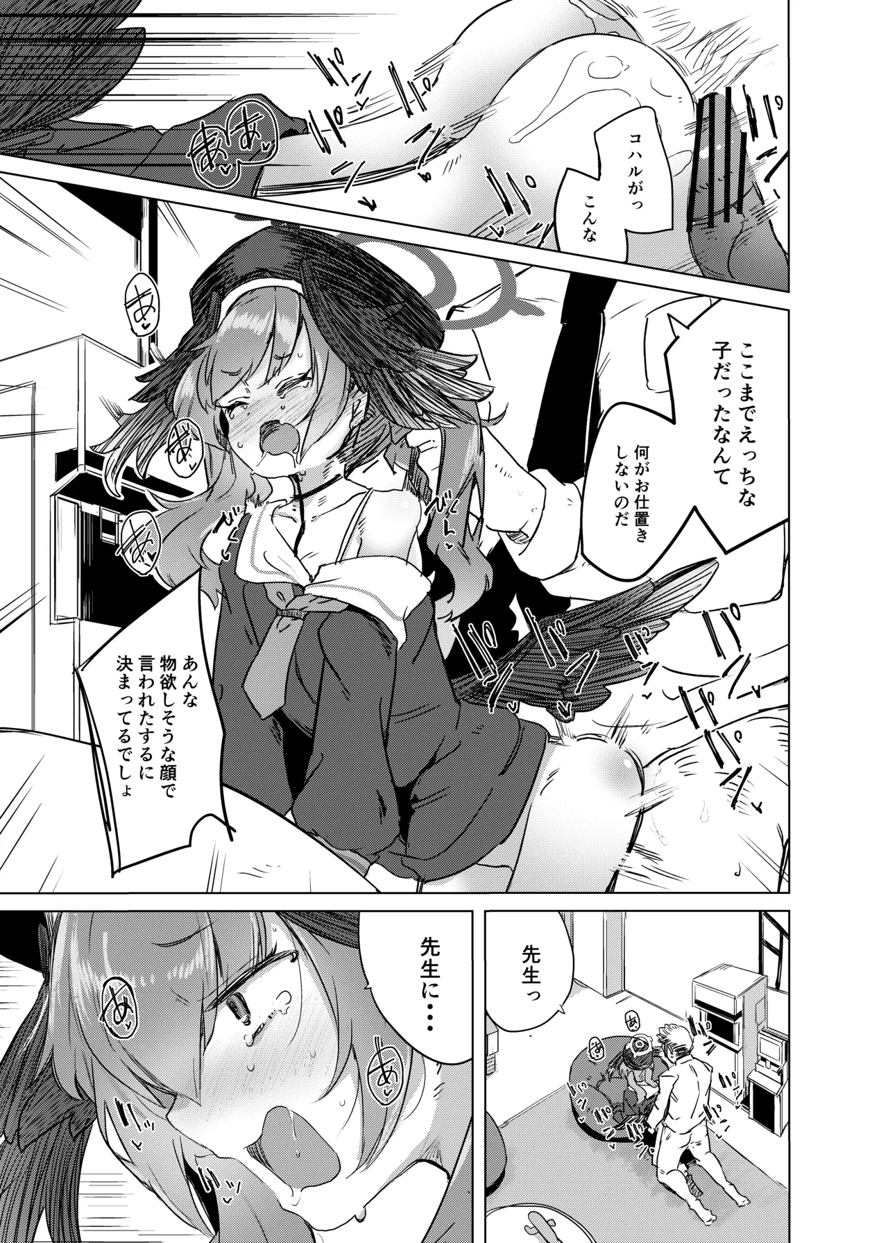 エッチなのはダメ死刑でしょ！ - page10