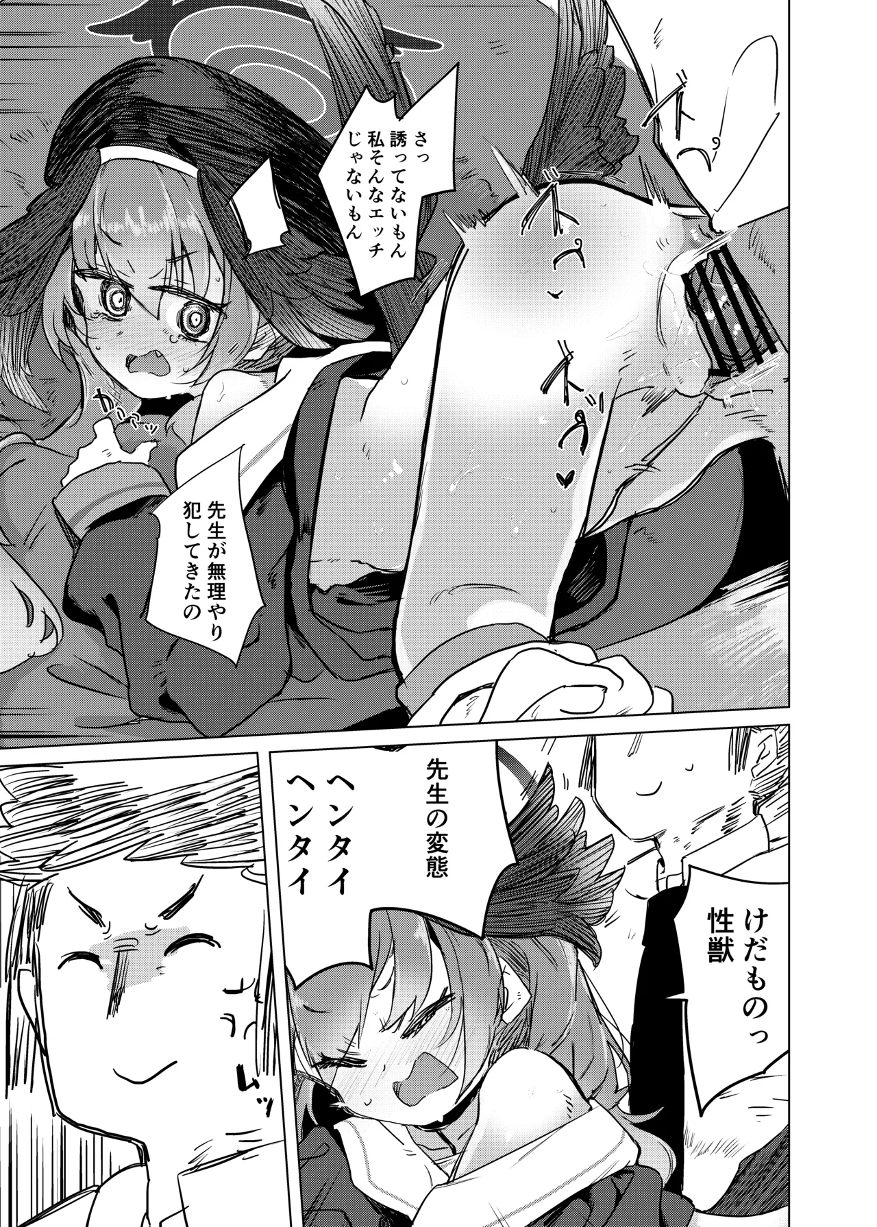 エッチなのはダメ死刑でしょ！ - page12