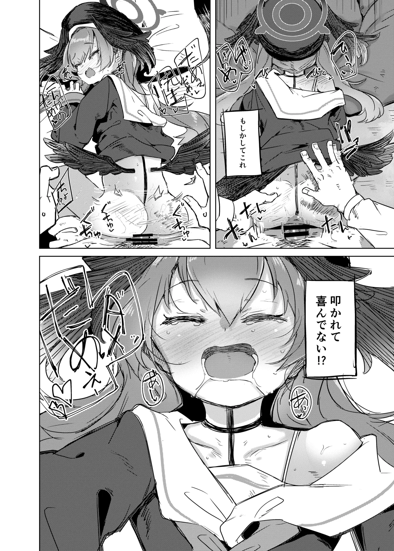 エッチなのはダメ死刑でしょ！ - page15