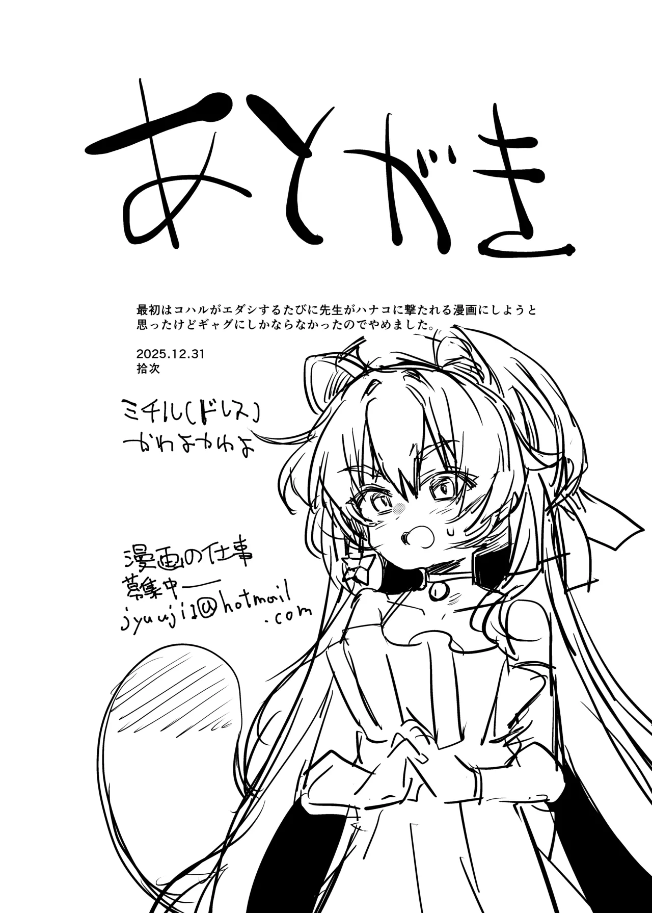 エッチなのはダメ死刑でしょ！ - page20