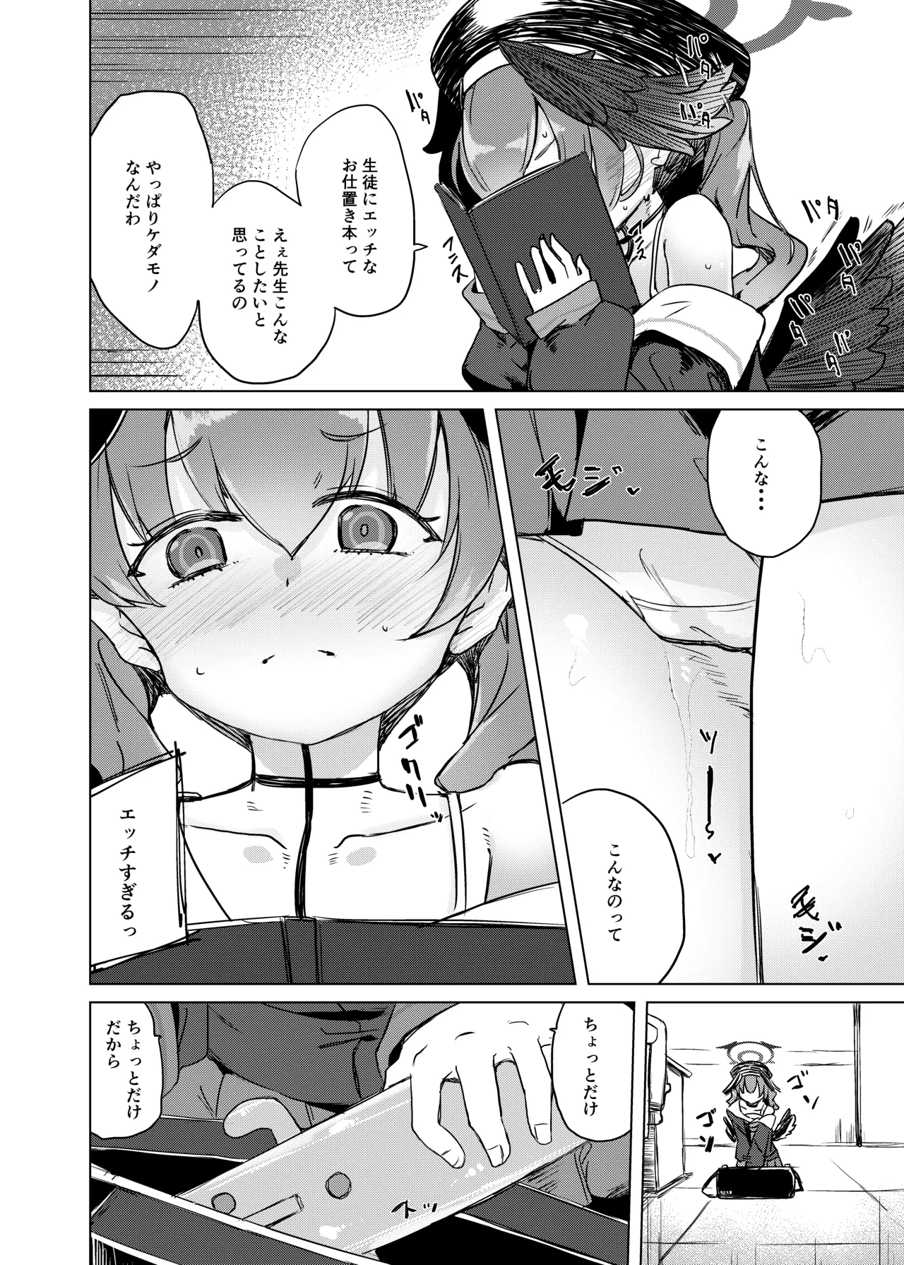 エッチなのはダメ死刑でしょ！ - page5