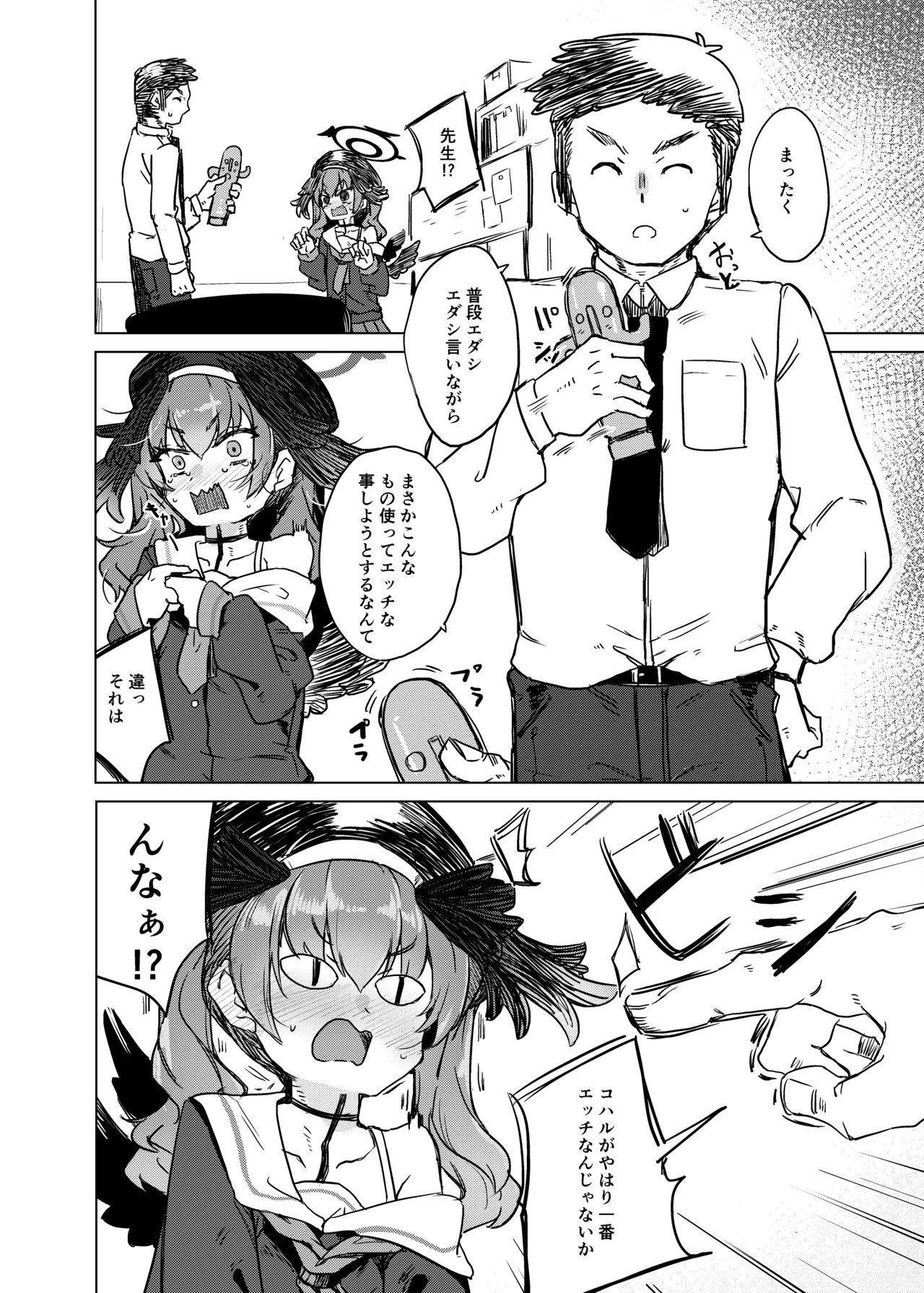 エッチなのはダメ死刑でしょ！ - page7