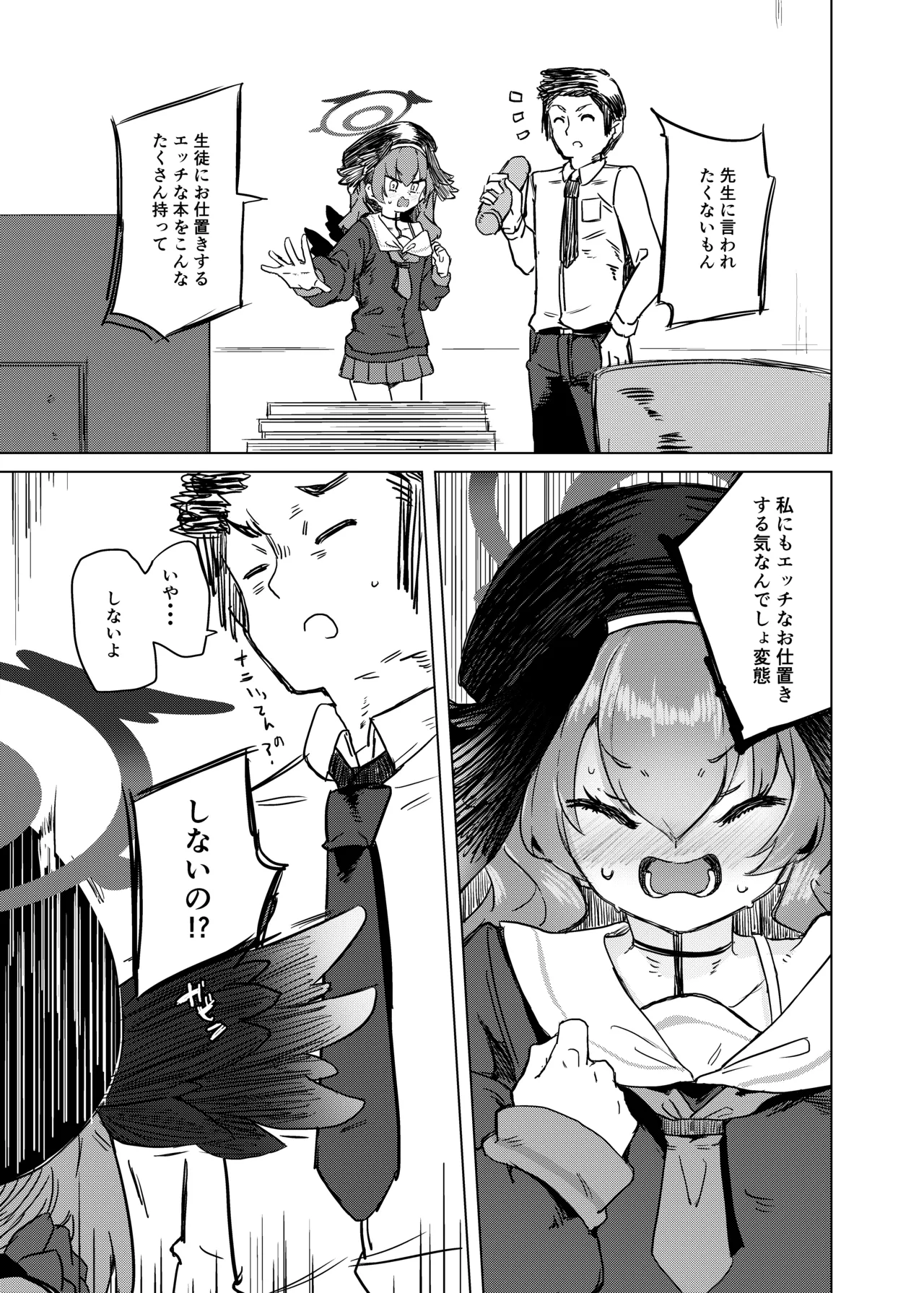 エッチなのはダメ死刑でしょ！ - page8