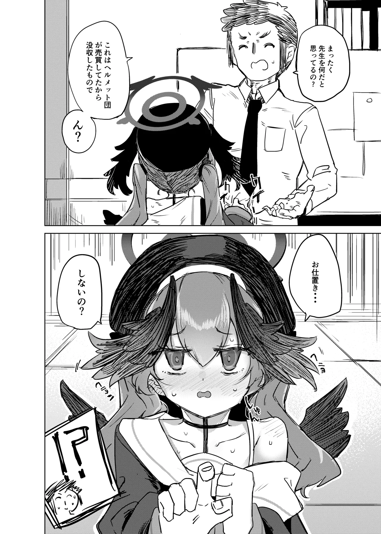 エッチなのはダメ死刑でしょ！ - page9