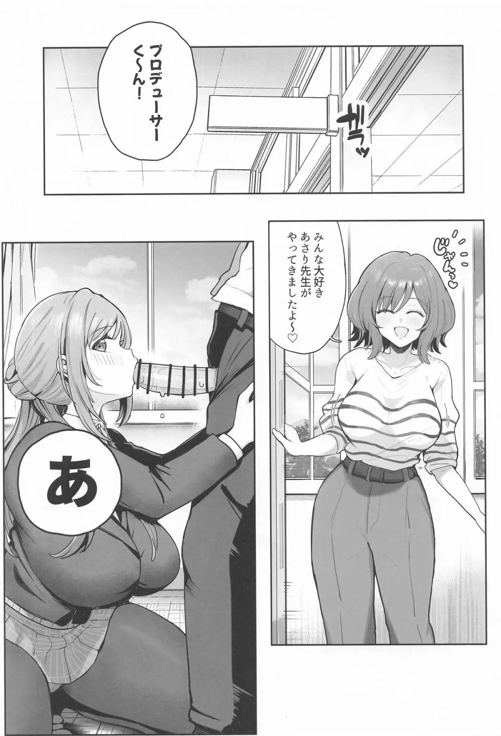 あさりな3P - page2