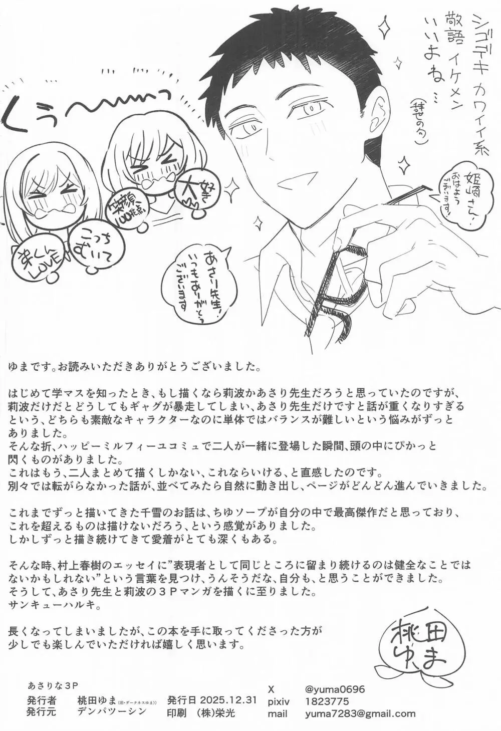 あさりな3P - page25