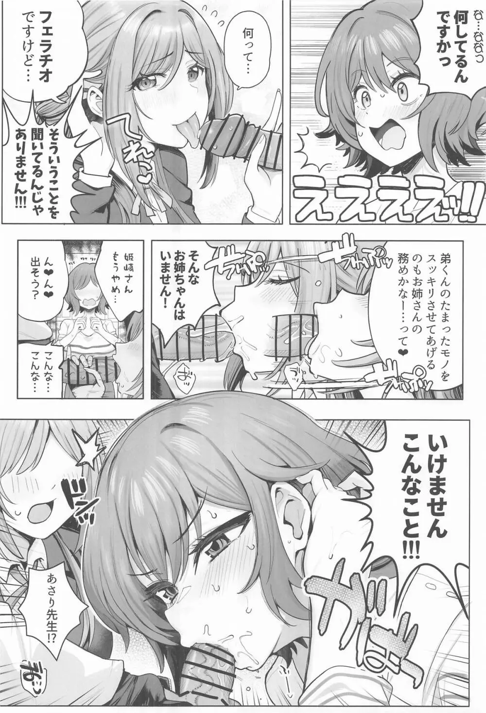 あさりな3P - page3