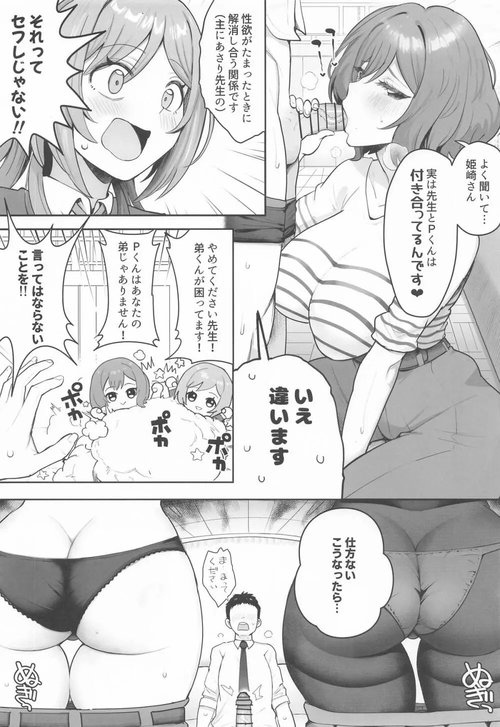 あさりな3P - page4