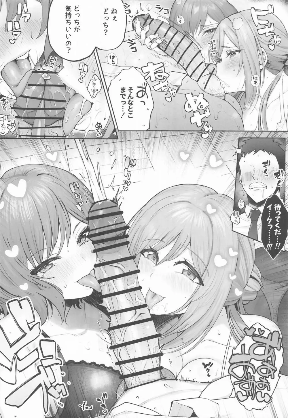 あさりな3P - page7