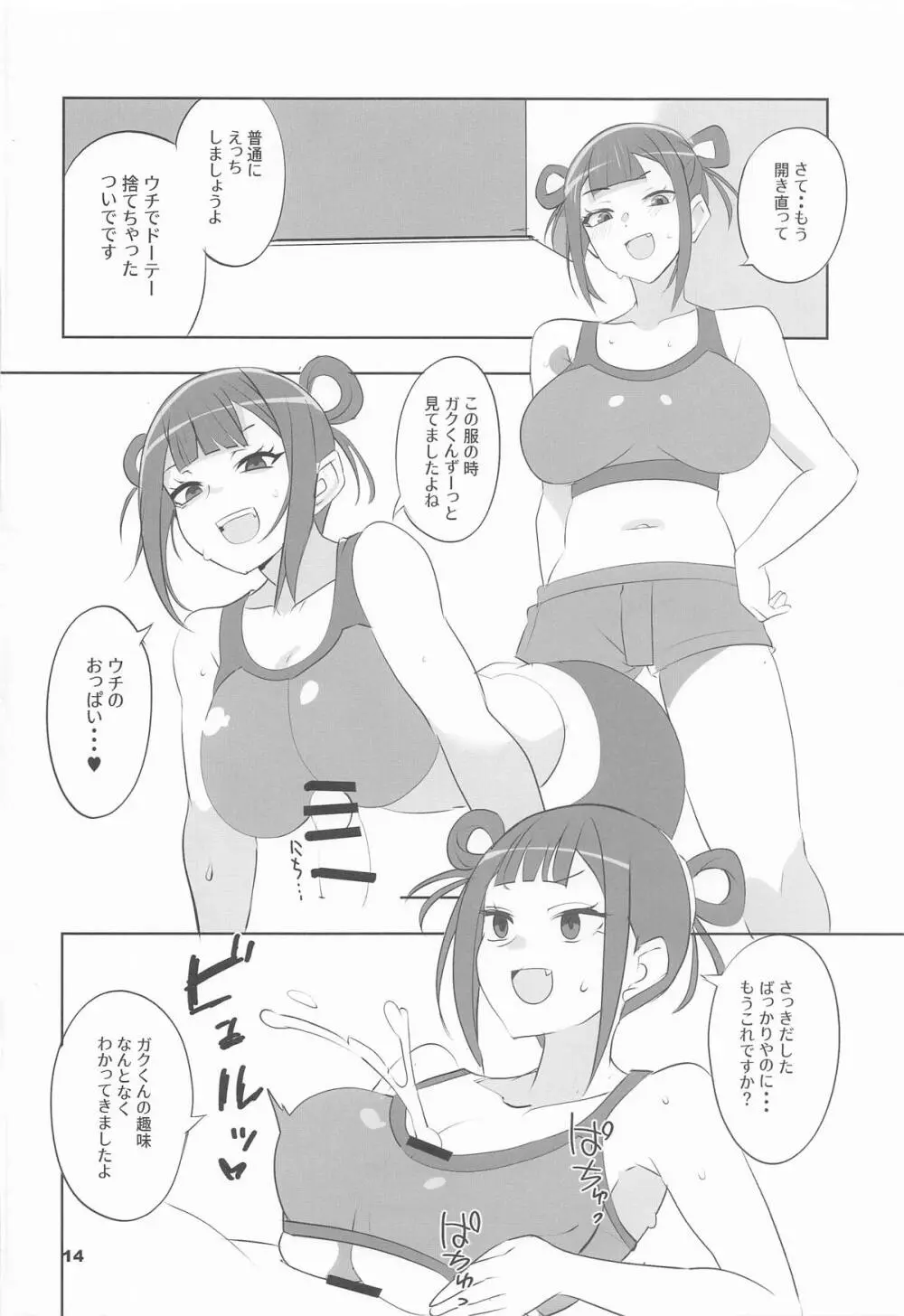 辻の陰陽師 純情派 - page13