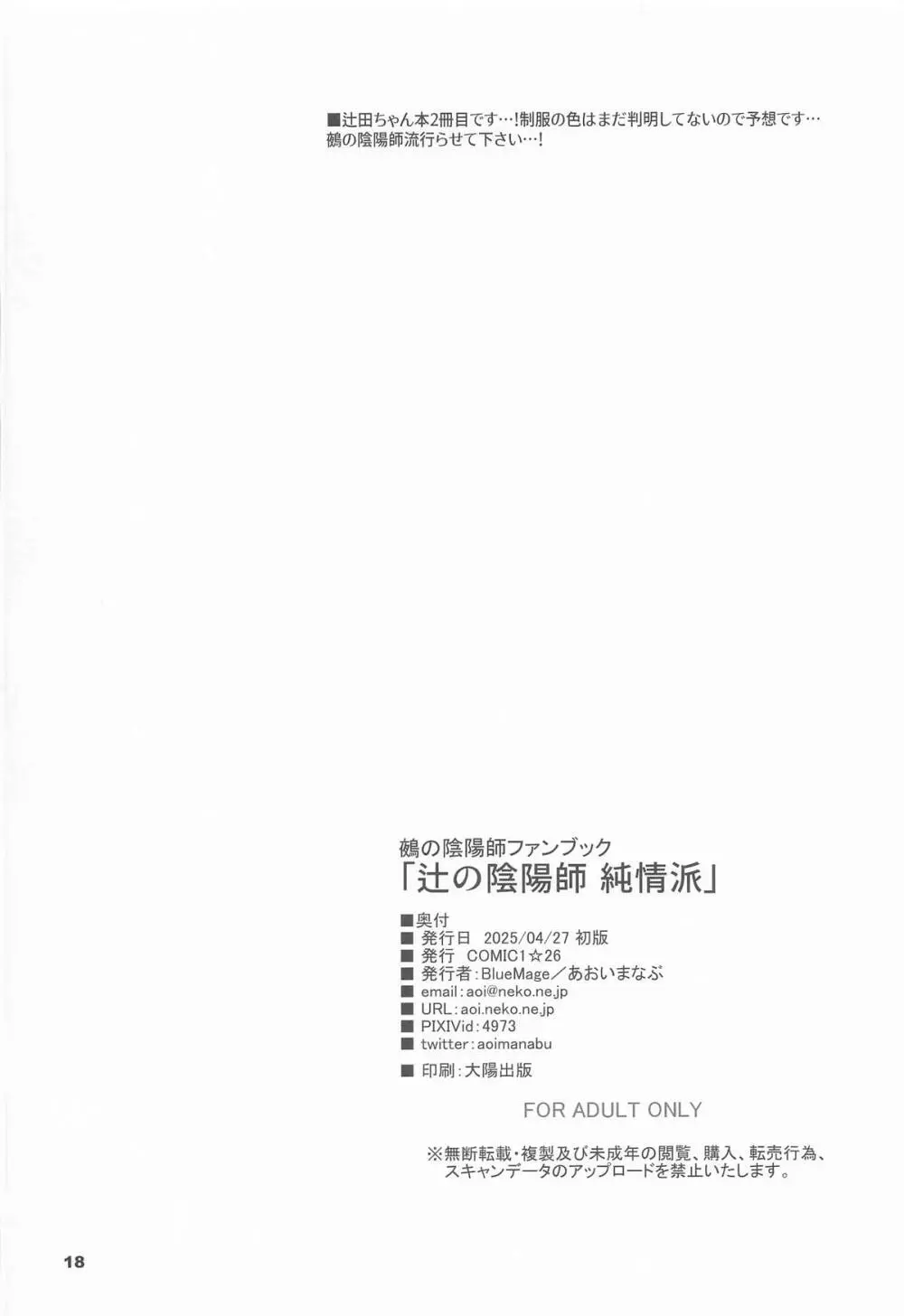 辻の陰陽師 純情派 - page17