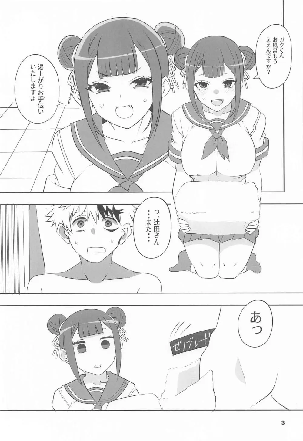 辻の陰陽師 純情派 - page2