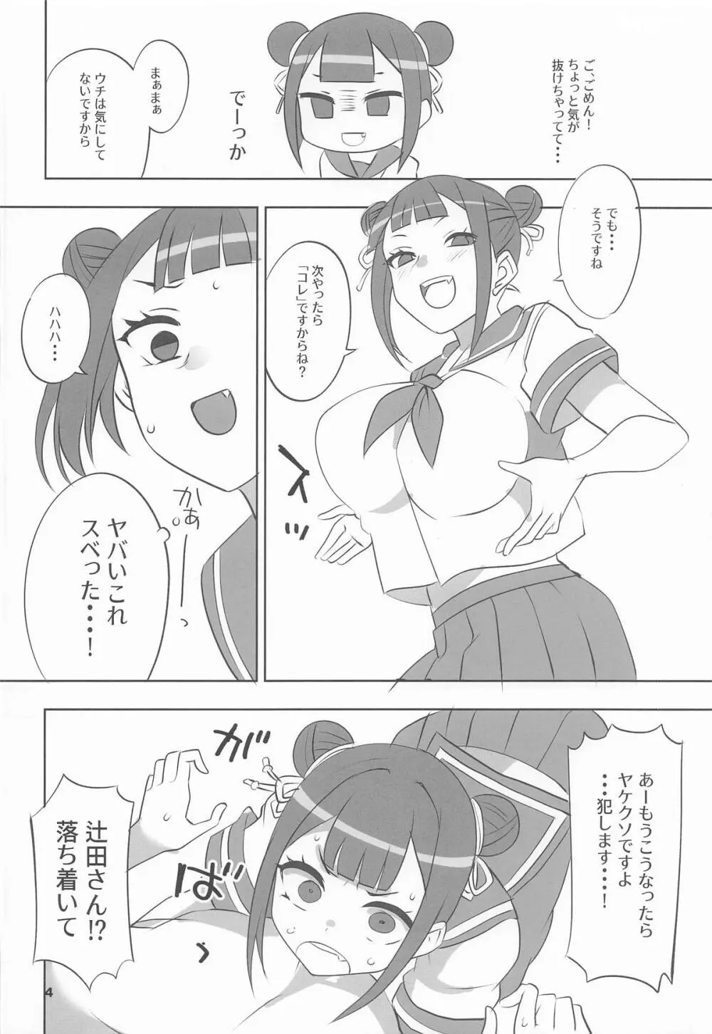 辻の陰陽師 純情派 - page3