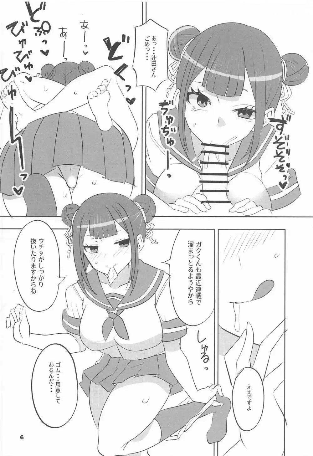 辻の陰陽師 純情派 - page5