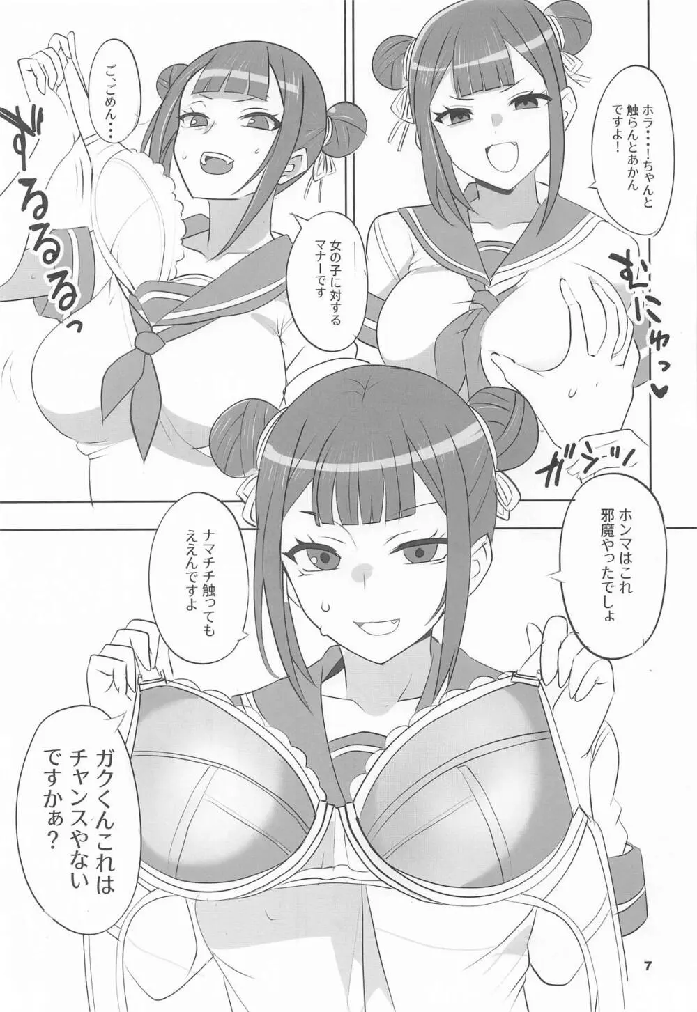 辻の陰陽師 純情派 - page6