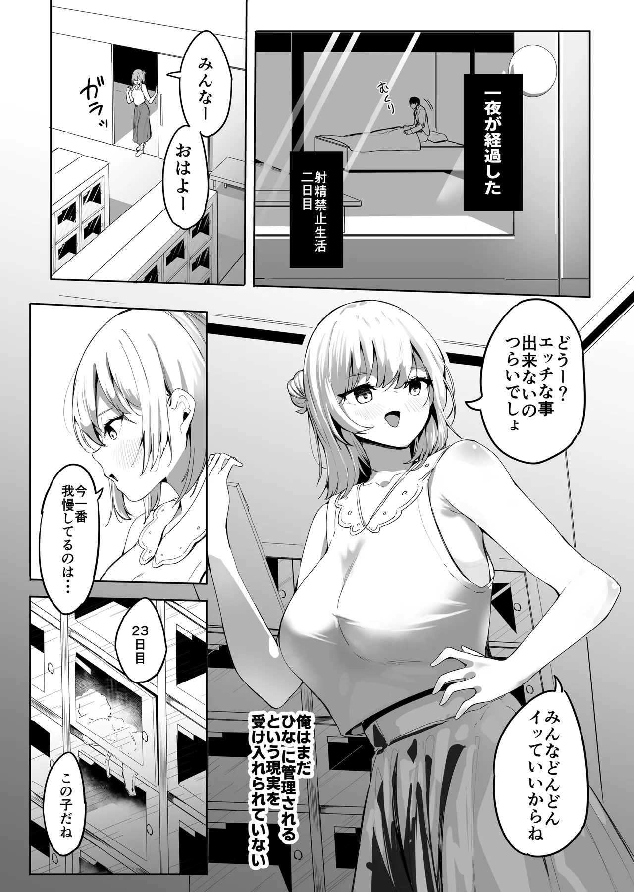 縮小したから地元に帰ったら幼馴染にメチャクチャ管理される話 - page13