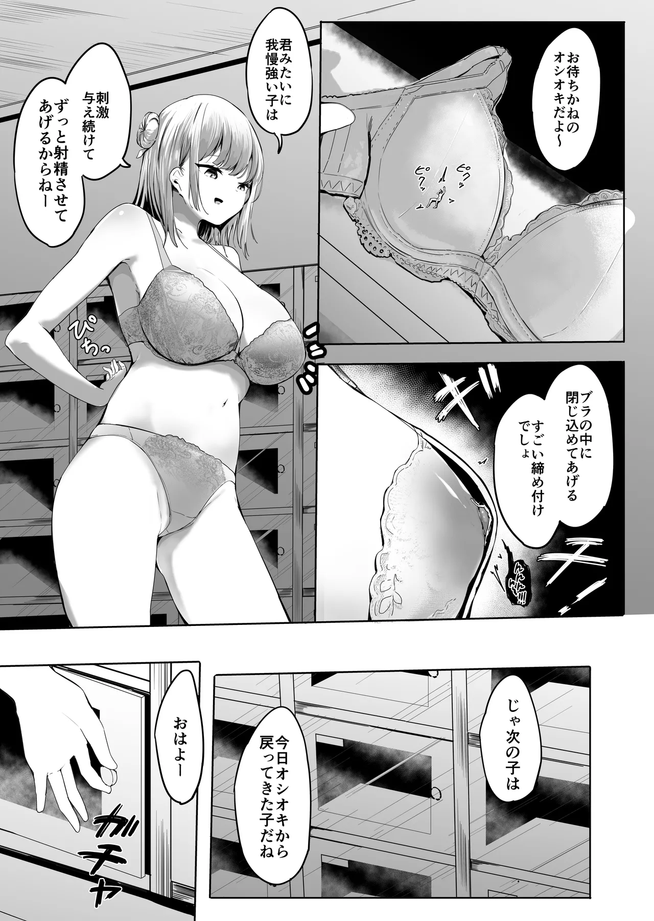 縮小したから地元に帰ったら幼馴染にメチャクチャ管理される話 - page17