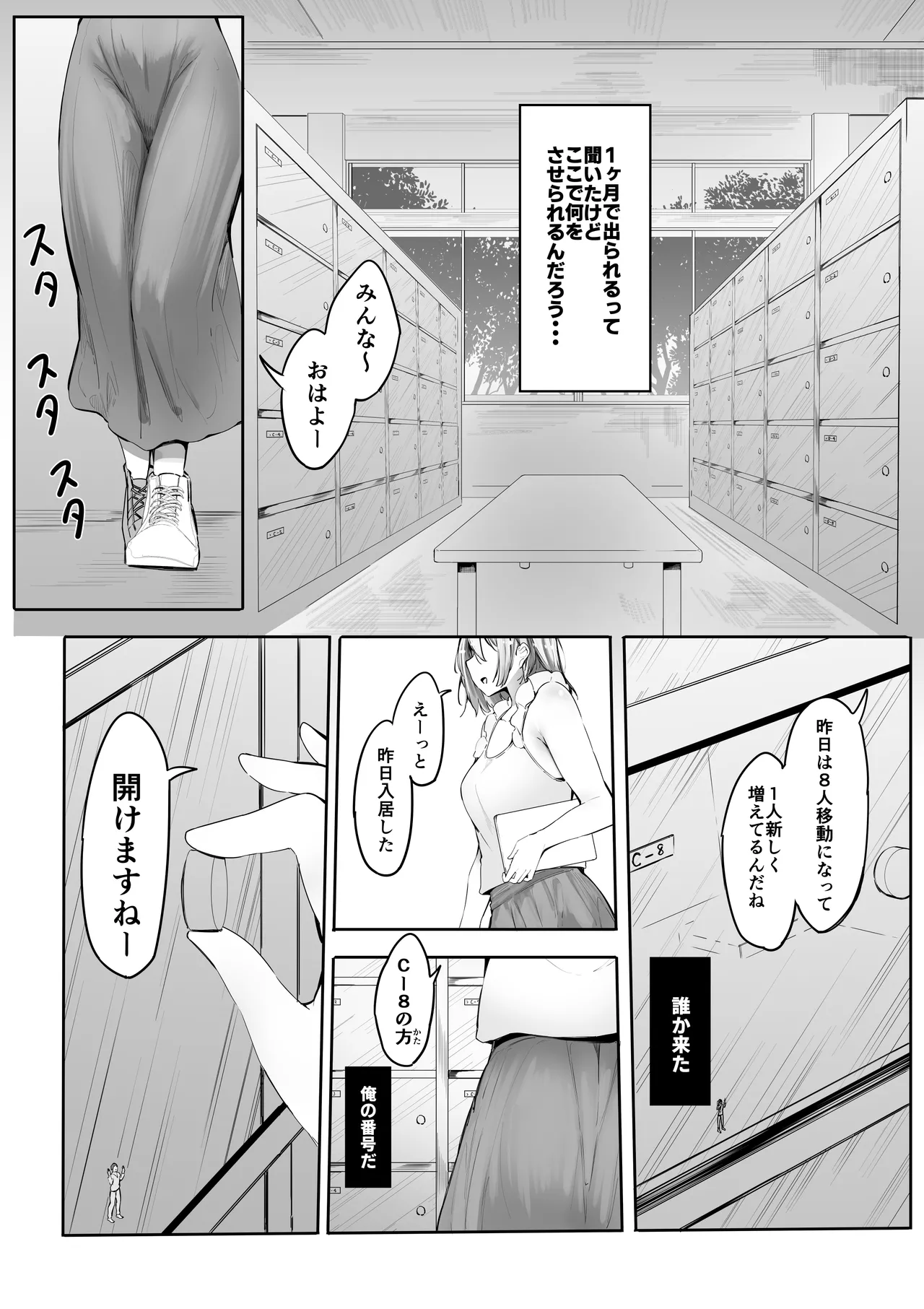 縮小したから地元に帰ったら幼馴染にメチャクチャ管理される話 - page2