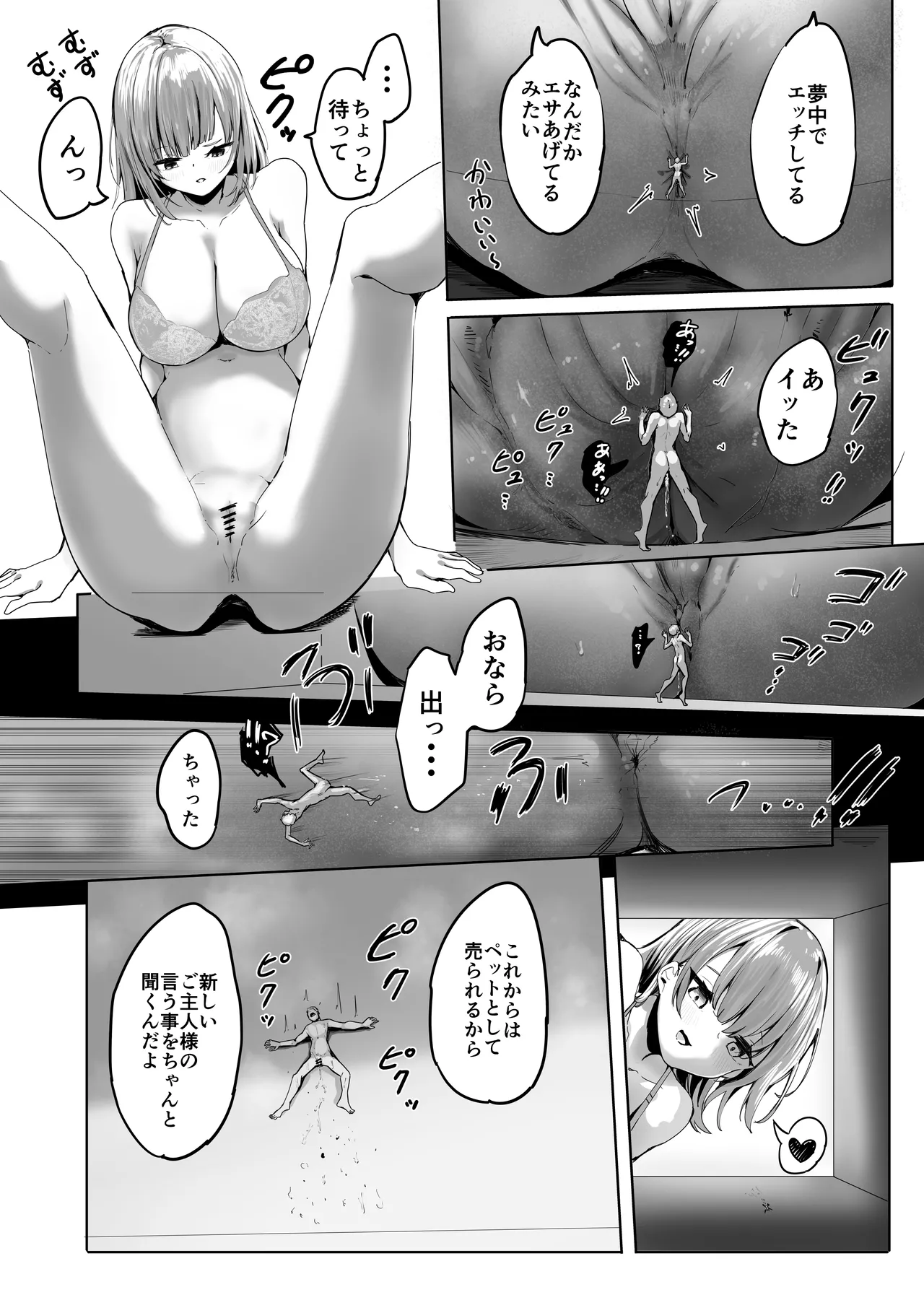 縮小したから地元に帰ったら幼馴染にメチャクチャ管理される話 - page20