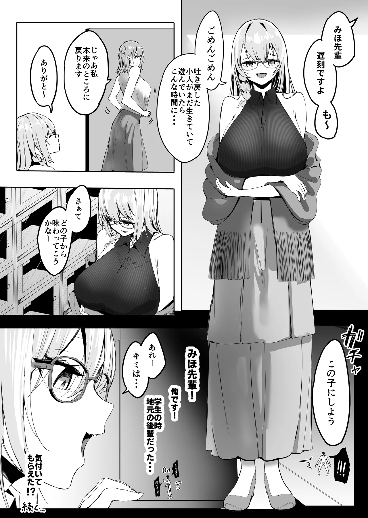 縮小したから地元に帰ったら幼馴染にメチャクチャ管理される話 - page22