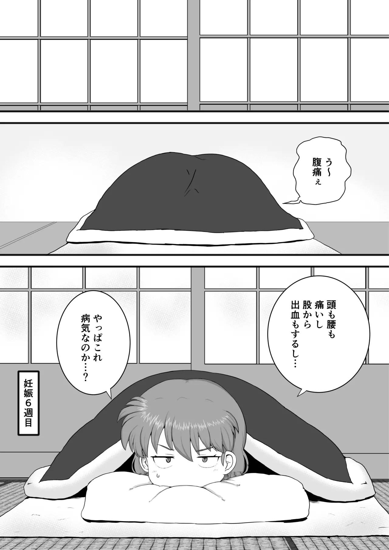 らんま1+1 - page12