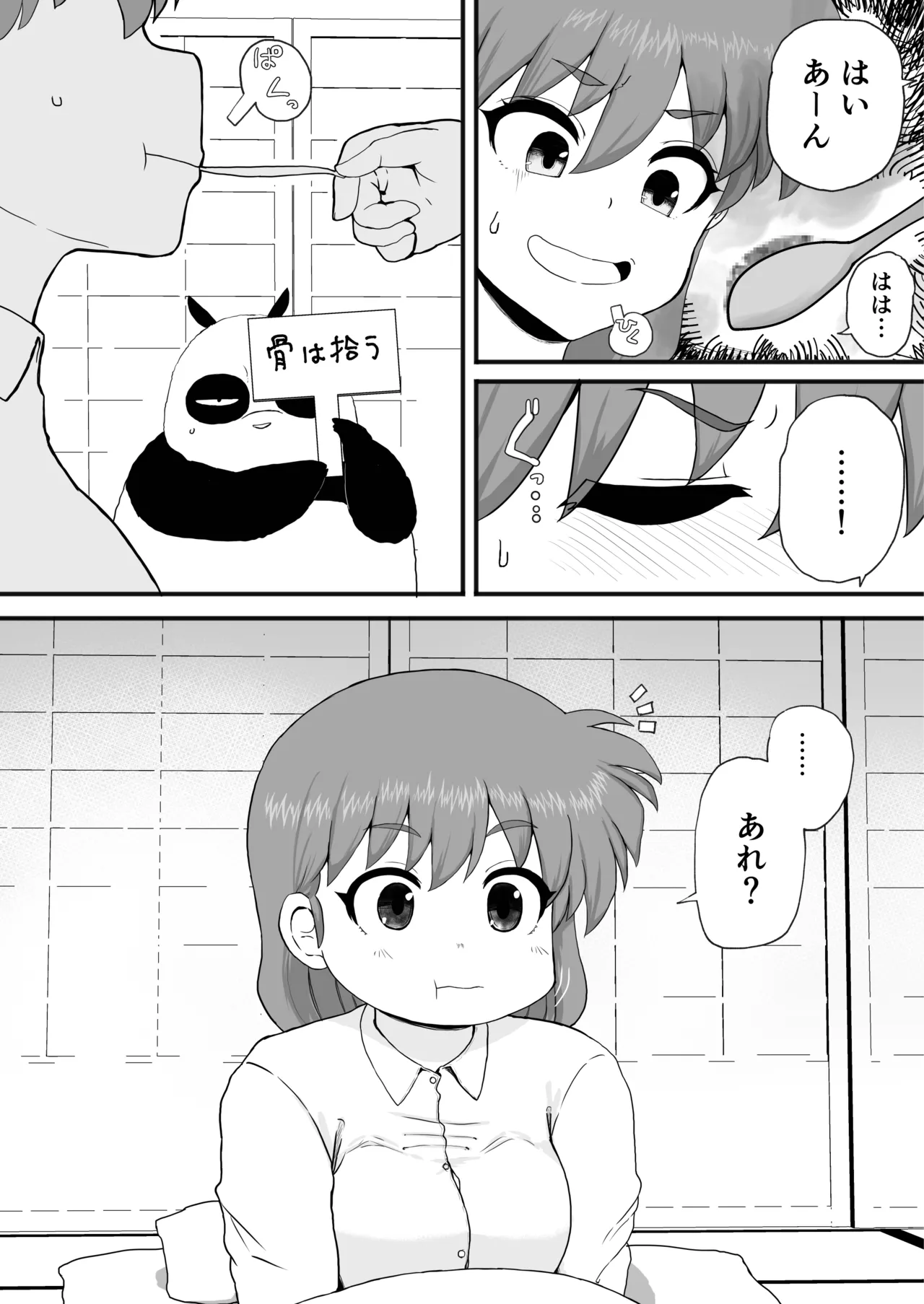 らんま1+1 - page14