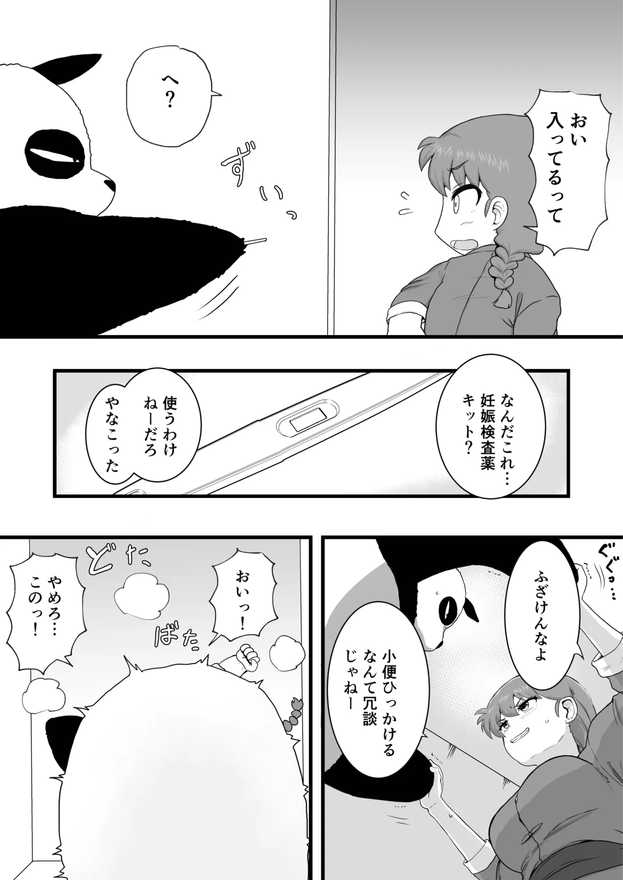 らんま1+1 - page17