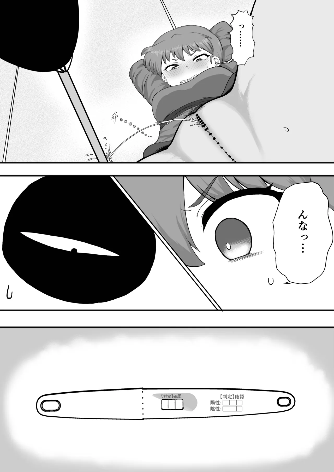 らんま1+1 - page20