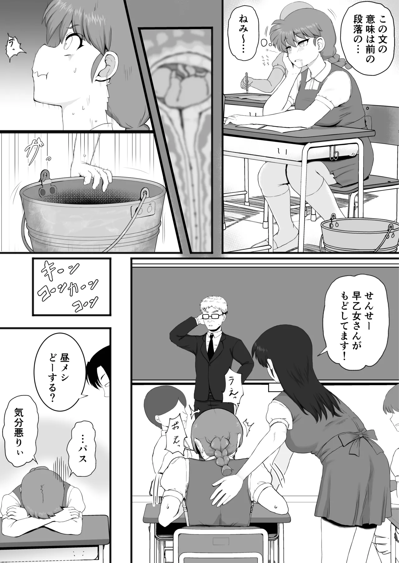 らんま1+1 - page24