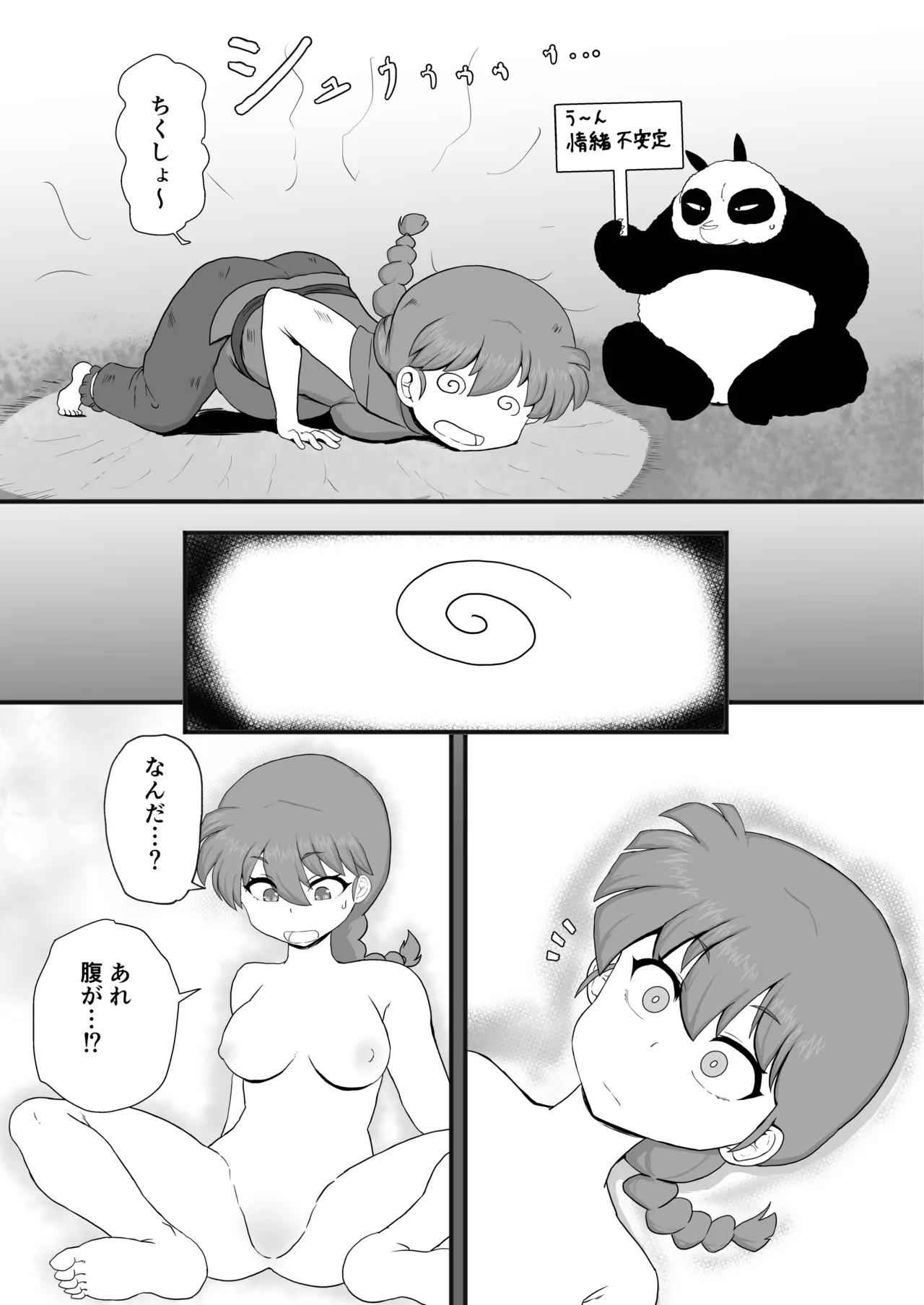 らんま1+1 - page29